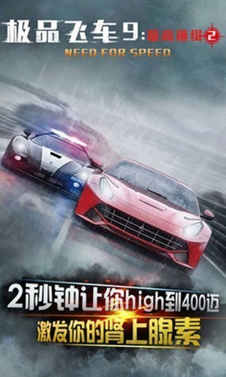 极品飞车9手游下载
