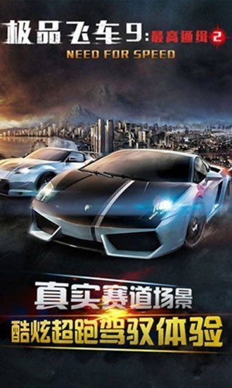 极品飞车9免费单机版-极品飞车9手游下载安卓v4.6.31