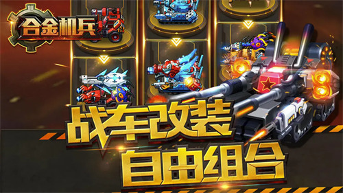 合金机兵内购破解版无限金币钻石
