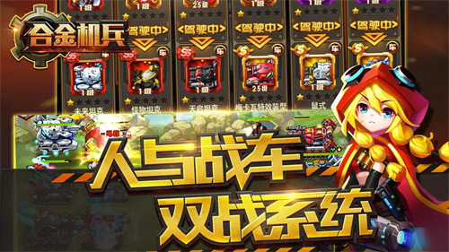 合金机兵内购破解版无限金币钻石