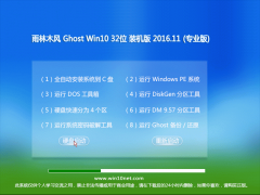 ľ Ghost Win10 (32λ) רҵ v2016.11(輤)  