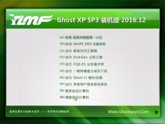 ľGHOST XP SP3 ȫȶ桾v2016.12¡  