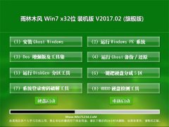 ľGHOST Win7 (X32)رװV201702(Զ)  