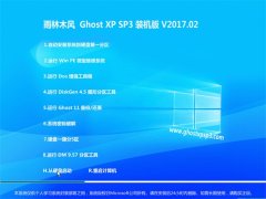 ľGHOST XP SP3 ѡװ桾v201702¡  