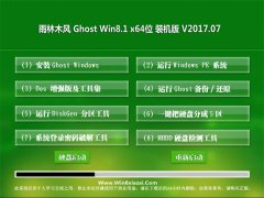 ľGhost Win8.1 X64 װ2017.07(Զ)  