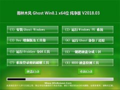 ľGhost Win8.1 (X64) ٴv2018.03(輤)  