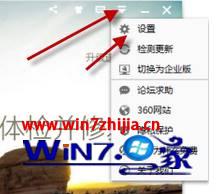 Win7云骑士专业版怎么关闭360高危漏洞提示