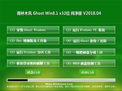 ľGhost Win8.1 x32λ ر𴿾2018.04(Լ)  