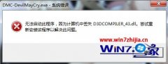 Win7콢5ʾDCOMPILER_43.dllν