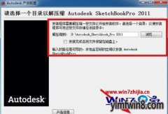 w10רҵwin10ϵͳװAutodeskSketchBookPro2011