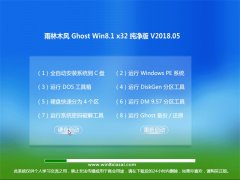 ľGhost Win8.1 32λ 칫2018.05()  