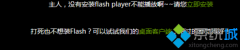 win10ƻϵͳѰװflashplayerǷܹۿҳƵΰ