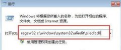 Aliedit.dllļʧΰ?win8ϵͳAliedit.dllʧĴ취