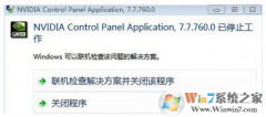 nvidia 򲻿ʾnvidia control panel application ֹͣΰ죿