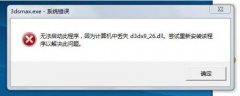 d3dx9ʲôϷʧd3dx9 dll