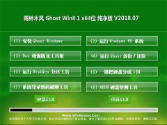 ľGhost Win8.1 x64λ ͥv2018.07(Զ)  