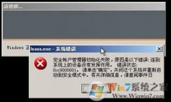 windowsԿʾlsass.exe ϵͳ޸취
