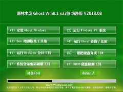 ľGhost Win8.1 x32 ٷv201808()  