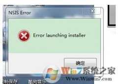 Error launching installer错误（安装或卸载软件时）处理办法