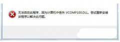 win8ϵͳʧVcomp100.dllĴ취