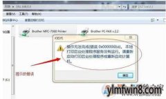 win8ӡҳ0x00000006취