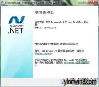 win8 .net Framework 4.0װδɹHRESULT 0xc8000222취