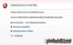 win8 iEȫ֤йϹڻδЧ취