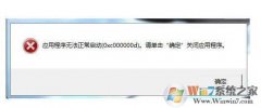 win8Ӧóδ0xc000000d취