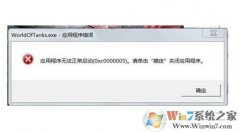 win8Ӧóûз0xc000005취