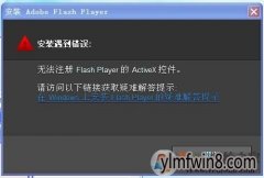 win8װFalshʾûзעActiveXؼĴ취