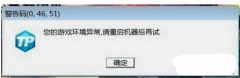 win8ϵͳCFʾϷ쳣Ĵ취