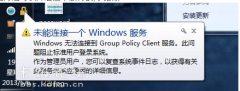 win8ϵͳʾwindowsûзӵGroup Policy Clientΰ죿