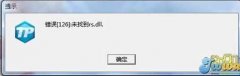 win8DnF³δҵrs.dll޸취