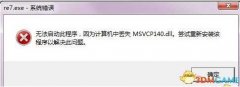 win8Ϸʧȱconcrt140.dll޸concrt140.dllأ