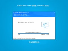 ľ Ghost Win10 x64λ רҵ v2018.10(輤)  