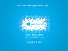 ľ Ghost Win10 x32λ רҵ V201810 (⼤)  