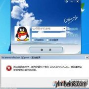win8¼QQʾcommon.dllʧ޸취common.dllأ