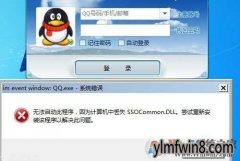 win8QQSSOCommon.dllʧ޸취