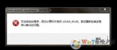 win8ʧd3dx9_40.dll޸Ϸȱd3dx9_40.dllأ
