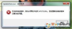 win8ʧatl81.dll޸취|CF Ҳatl81.dll취