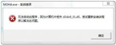 ʧd3dx9_31.dllһ޸|d3dx9_31.dll