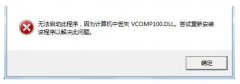 win8ʧvcomp100.dllϷ򲻿޸취