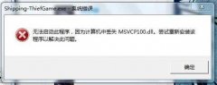 win8 msvcp100.dllʧ޸취
