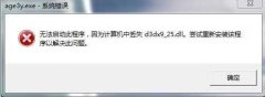 win8ʧd3dx9_25.dll޸취d3dx9_25.dllأ