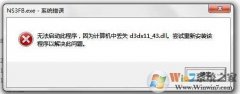 win8ʧd3dx9_43.dll޸취