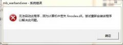win8Ϸʧfmodex.dll޸취
