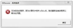 win8жʧzlib1.dll޸취