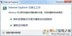 win8ϵͳinternet Explorerֹͣΰ죿