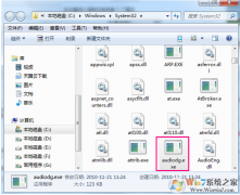 win8ϵͳaudiodg.exeʲôļɾaudiodg.exeΰ죿