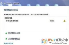win8ϵͳdnsδӦΰ죿